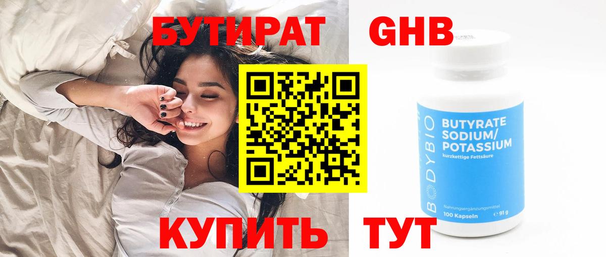 БУТИРАТ оксибутират Миллерово