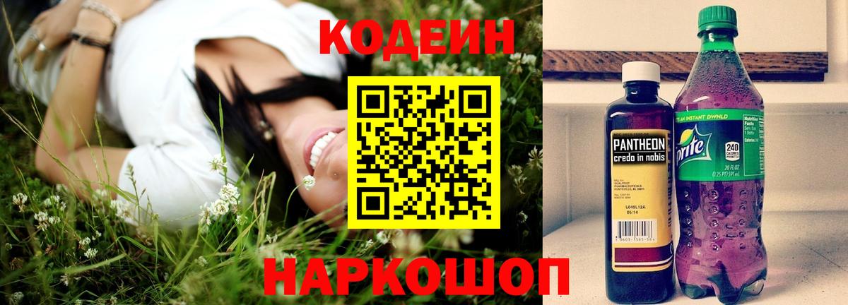 Кодеиновый сироп Lean напиток Lean (лин) Миллерово