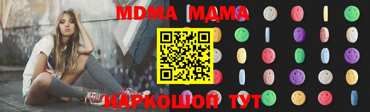 MDMA  МДМА VHQ  Вход с VPN  Миллерово 