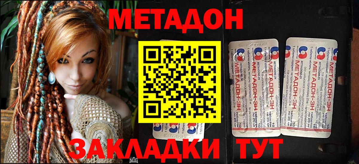 МЕТАДОН methadone Миллерово